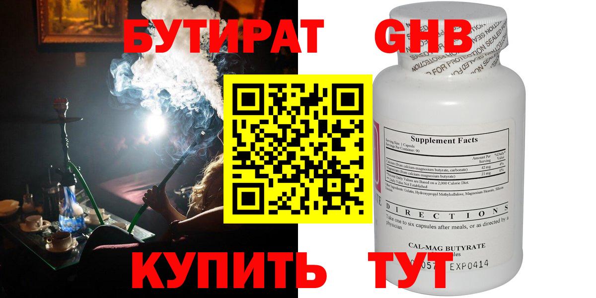 БУТИРАТ 99%  Туймазы 