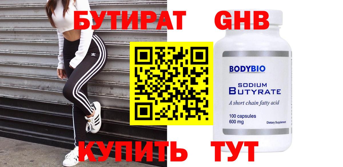 Бутират оксана Туймазы