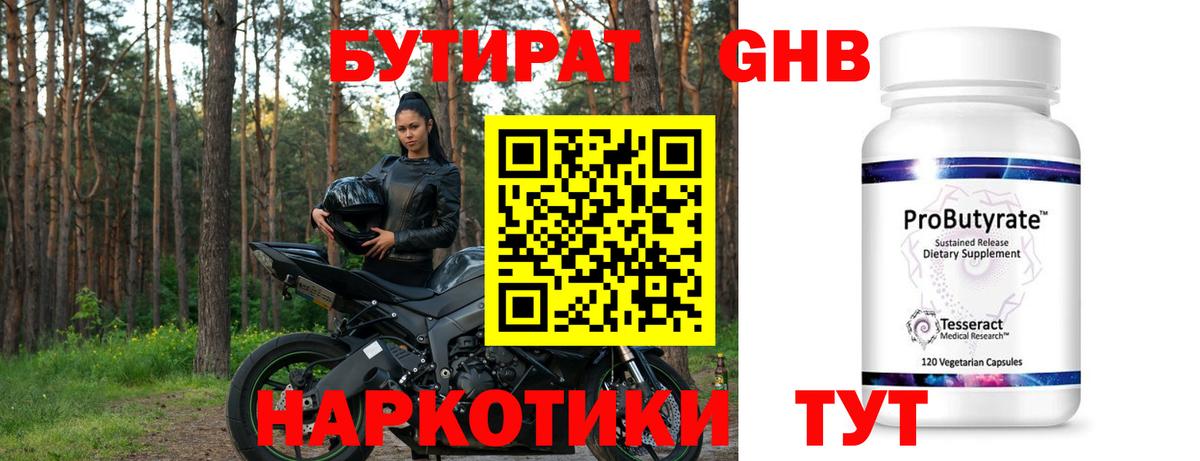 Туймазы  Бутират бутик  Вход с VPN 