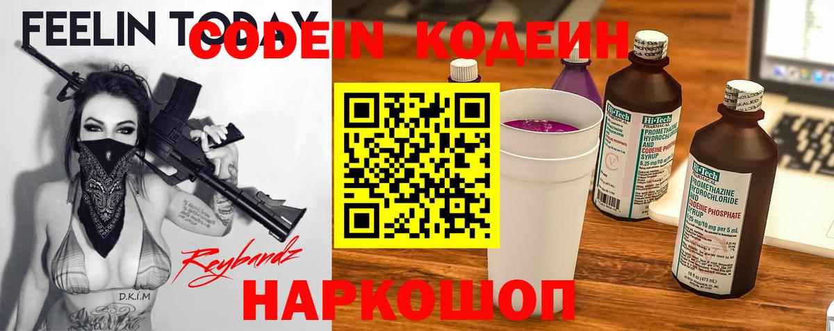 Codein Purple Drank  Вход с VPN  Кодеиновый сироп Lean Purple Drank  Туймазы 
