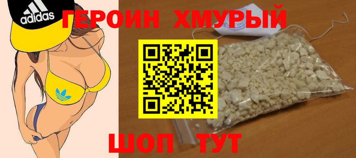 Героин хмурый  Вход с VPN  Туймазы 