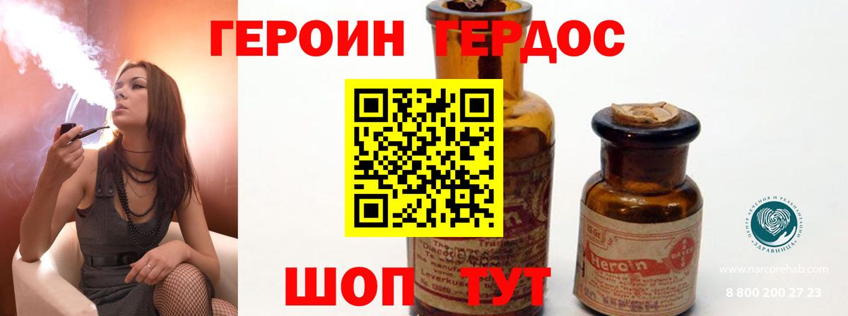Героин Heroin  Туймазы 