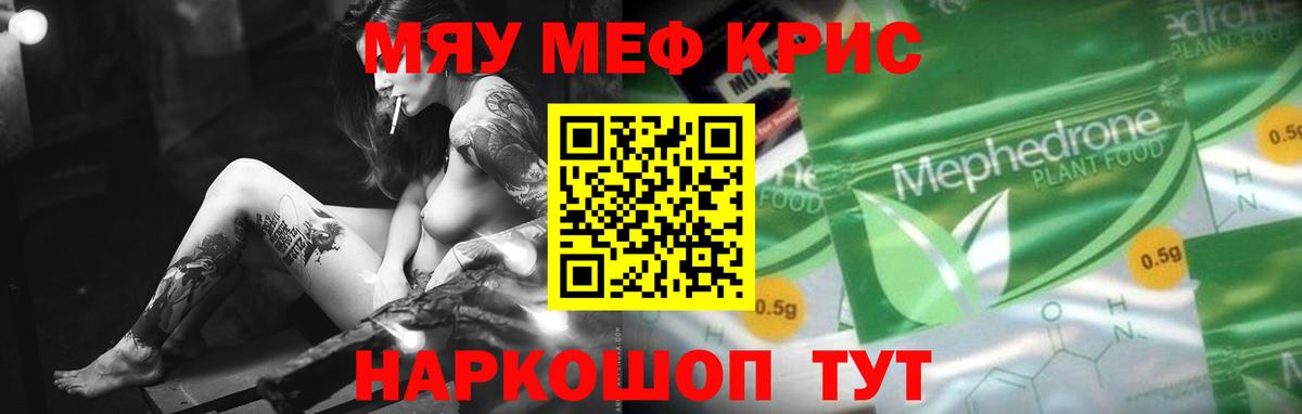 Мефедрон кристаллы Туймазы
