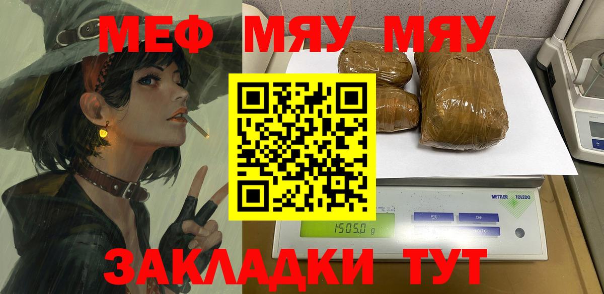 Меф мяу мяу мука Туймазы