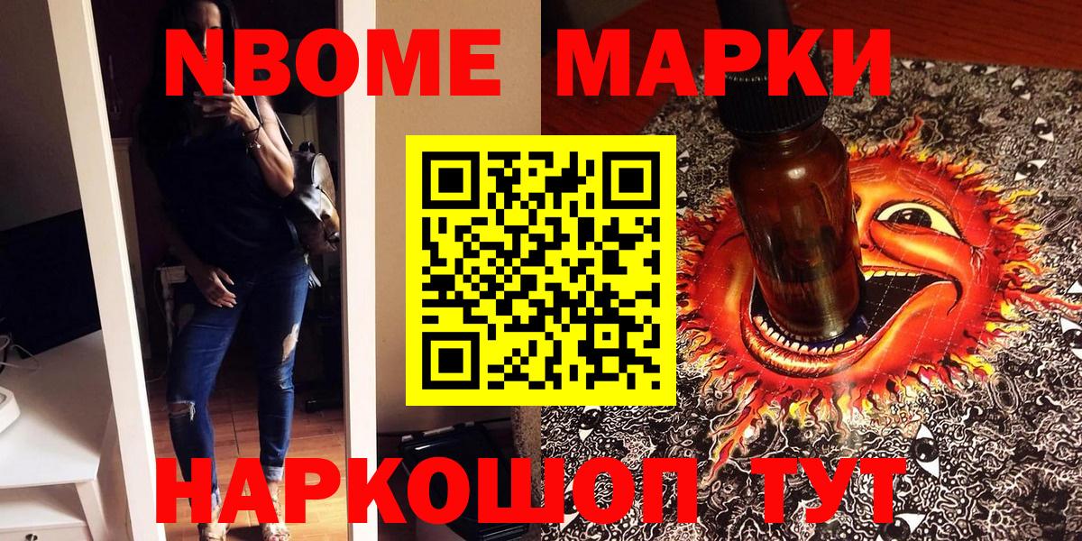 Марки NBOMe 1500мкг Туймазы